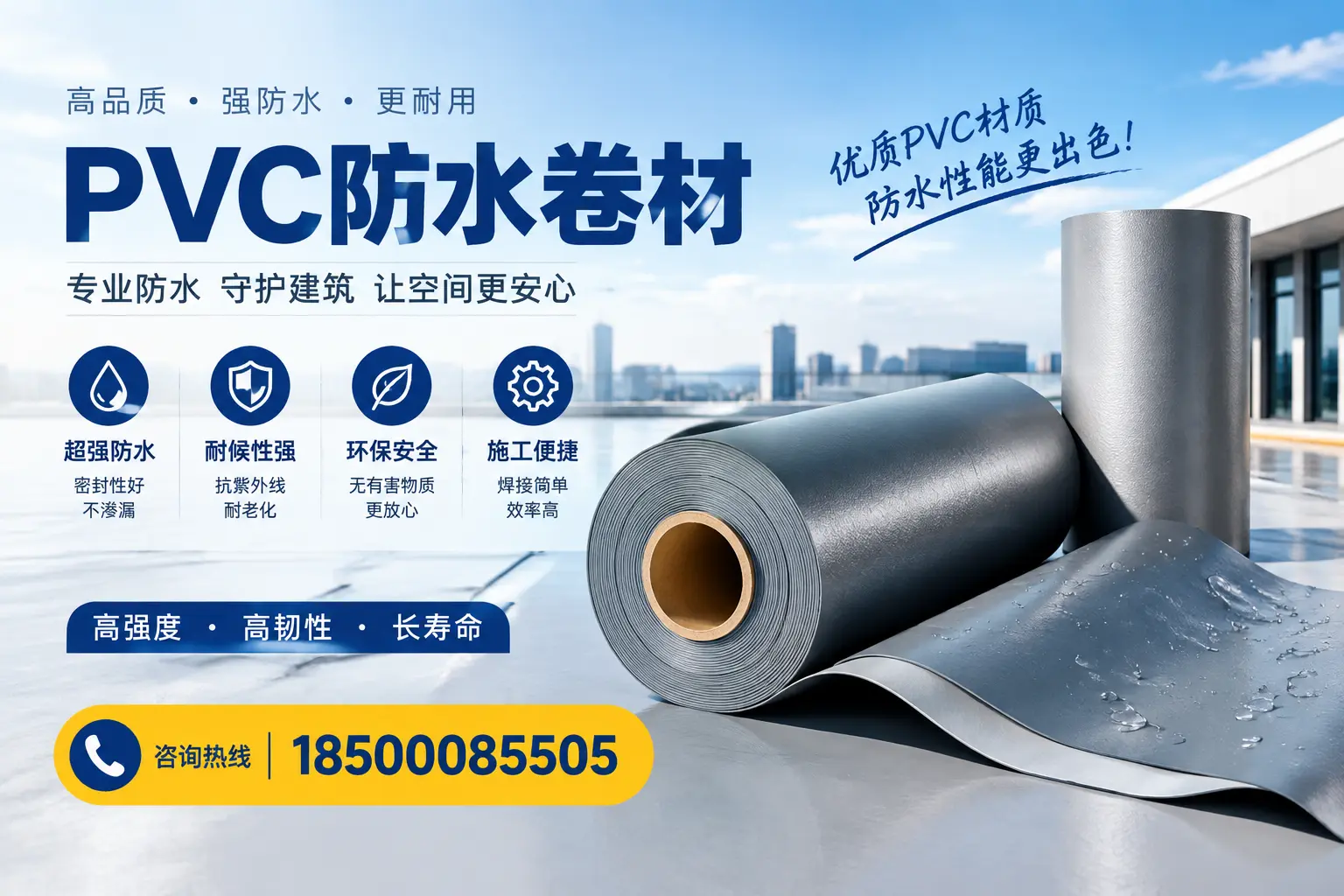 如何判断PVC防水卷材的质量优劣？梅州选购技巧