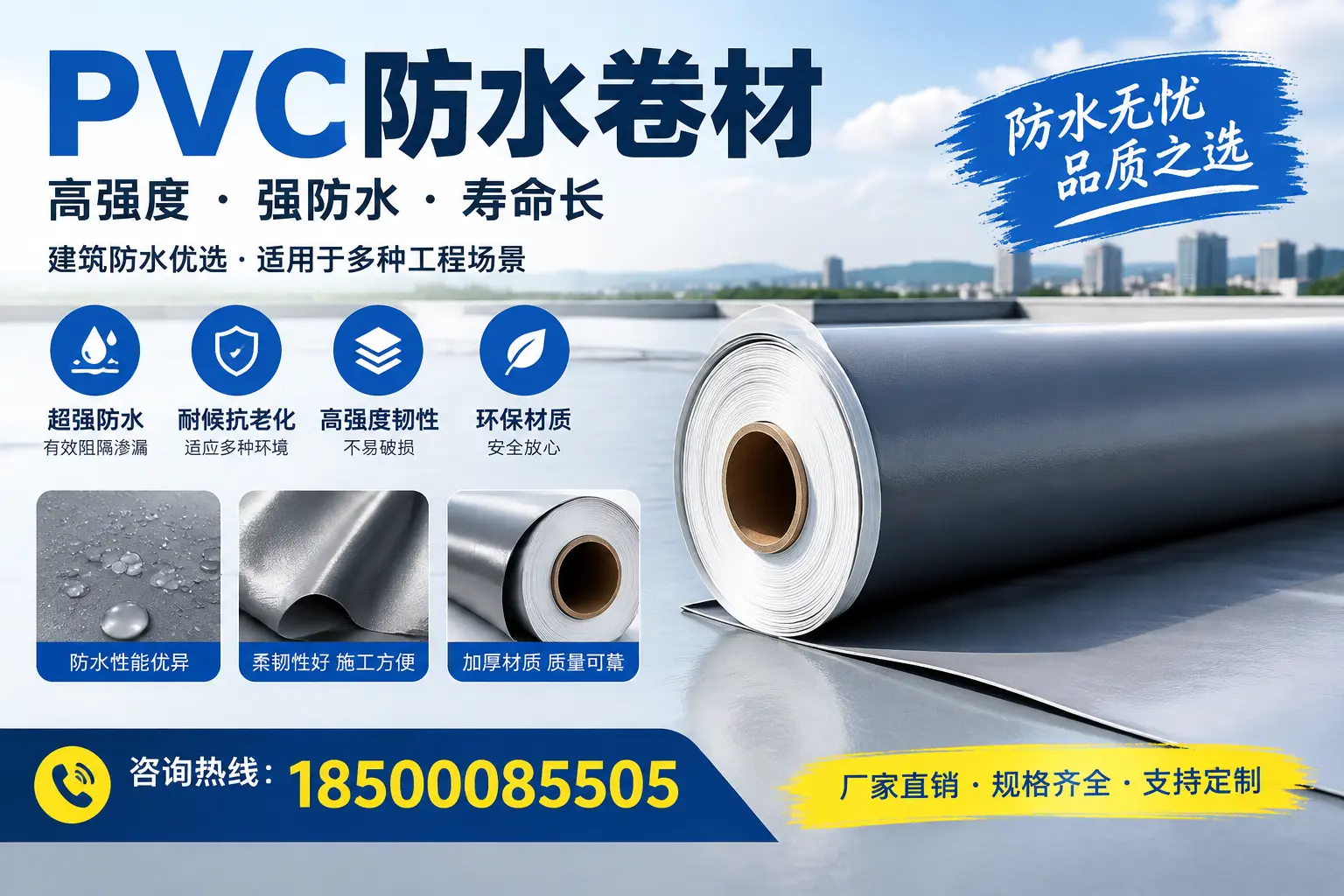 PVC防水卷材的性能测试方法，确保质量与安全梅州