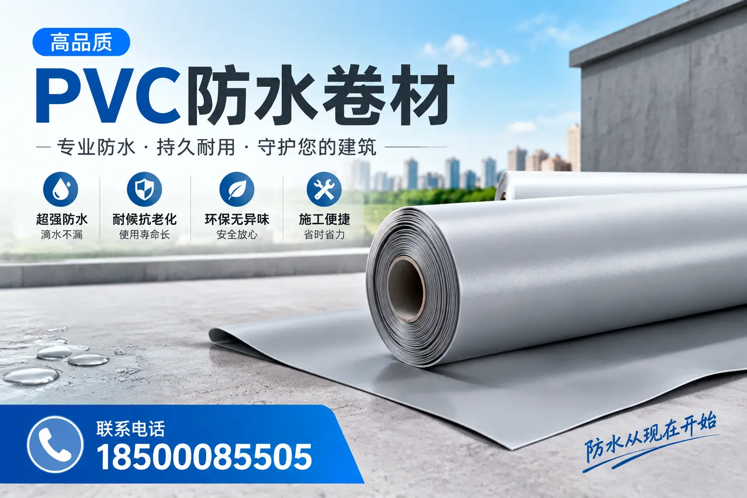 PVC防水卷材的施工流程详解,适合梅州装修工人